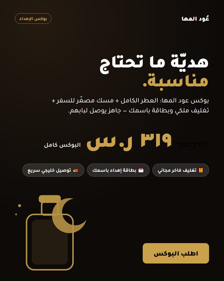 Perfume Arabic ad creative