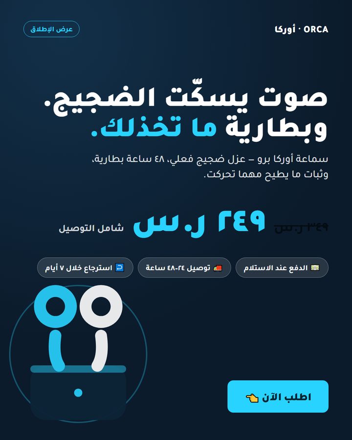 E-commerce Arabic ad creative